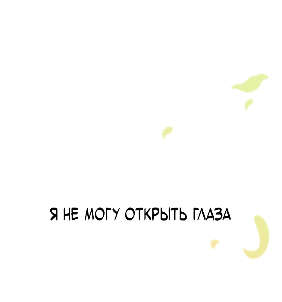 Манга Чаша возмездия в твоих руках - Глава 30 Страница 44