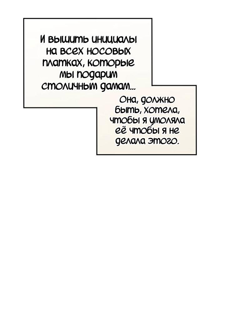 Манга Чаша возмездия в твоих руках - Глава 9 Страница 63