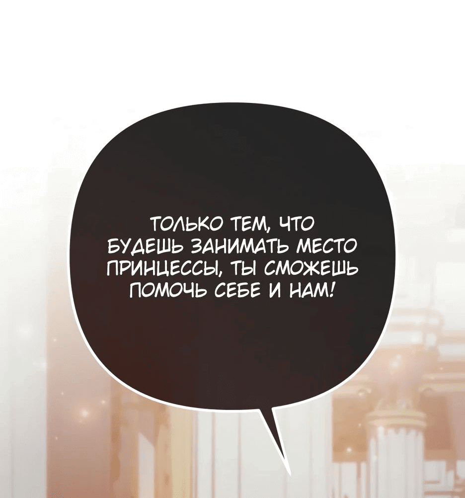 Манга Чаша возмездия в твоих руках - Глава 37 Страница 32
