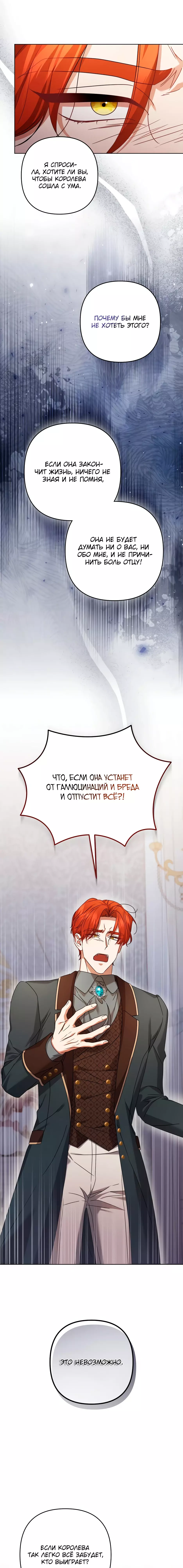 Манга Чаша возмездия в твоих руках - Глава 49 Страница 42