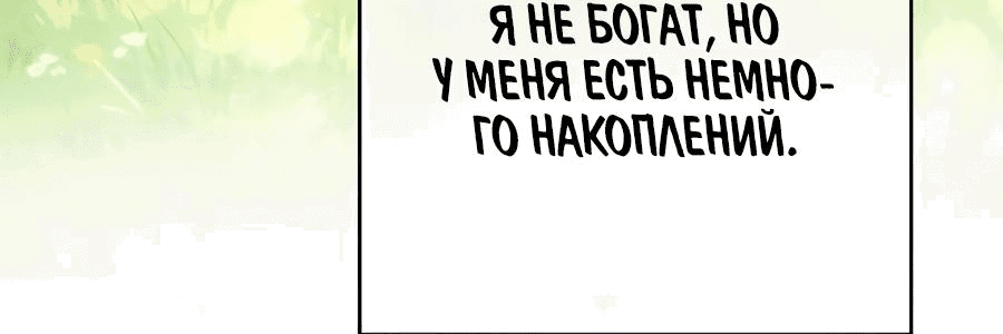 Манга Чаша возмездия в твоих руках - Глава 51 Страница 71