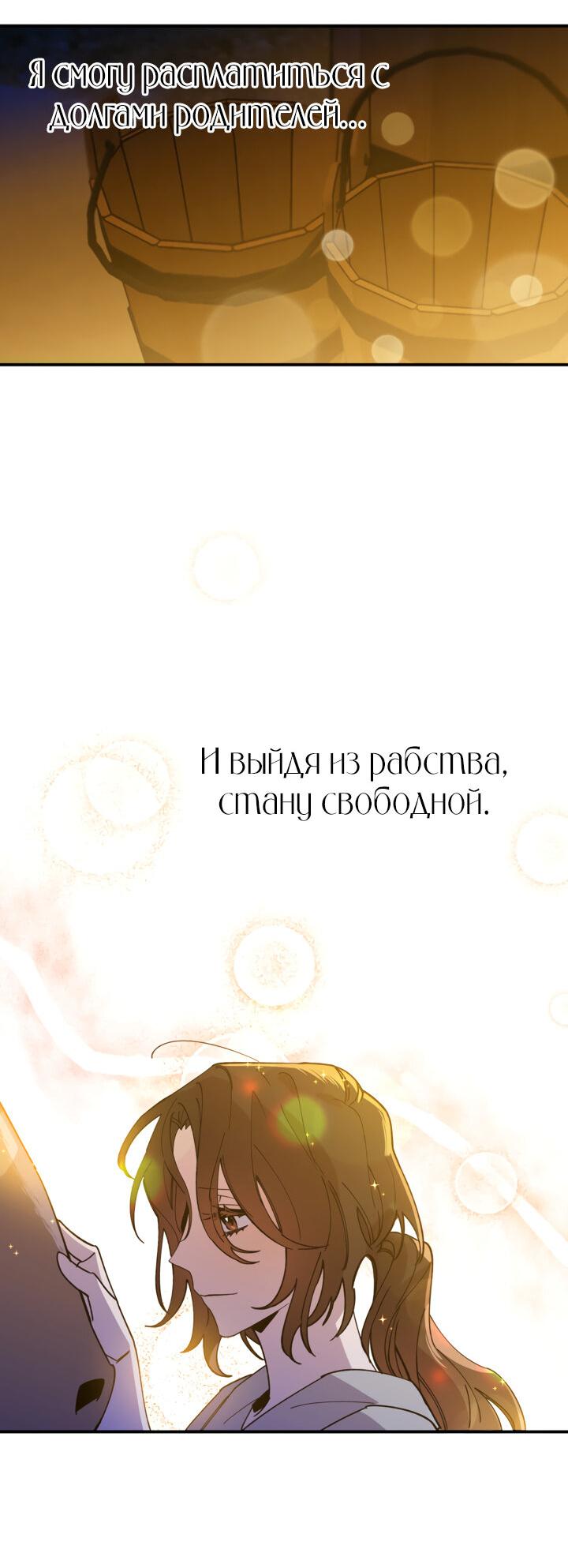 Манга Ваше Величество, остановитесь - Глава 1 Страница 58
