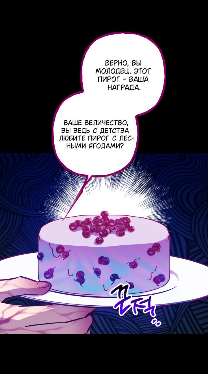 Манга Ваше Величество, остановитесь - Глава 17 Страница 21