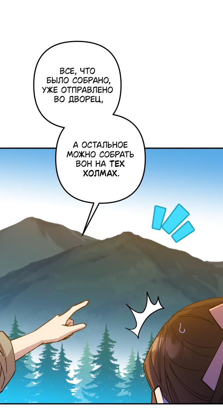 Манга Ваше Величество, остановитесь - Глава 17 Страница 38