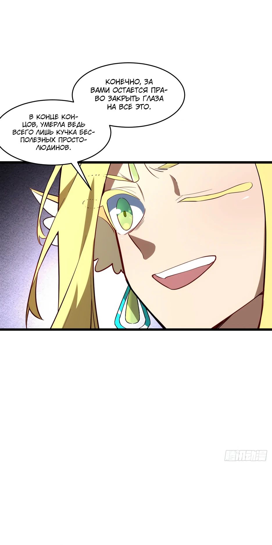 Манга Реинкарнация в святое тело - Глава 111 Страница 7