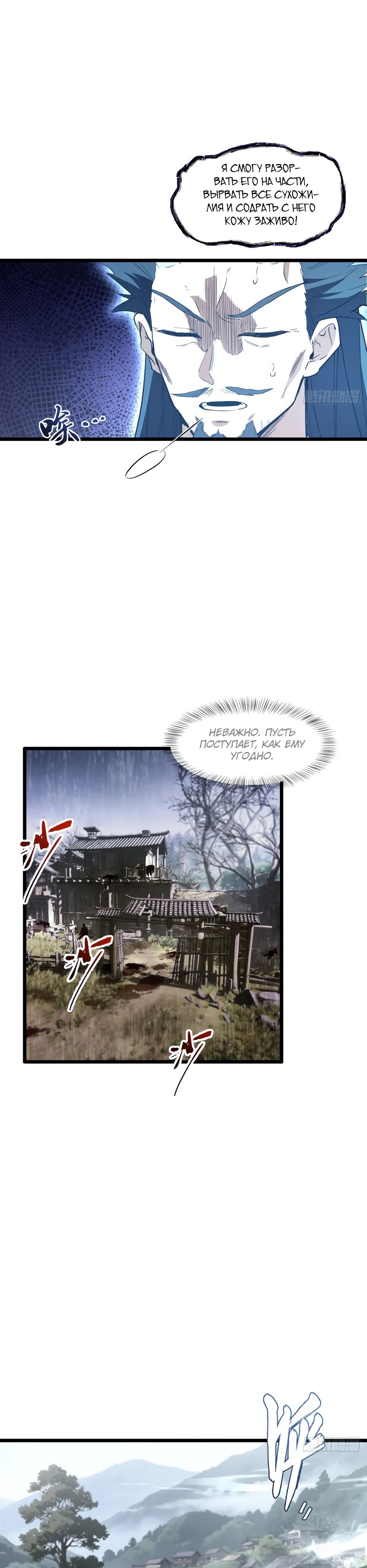 Манга Реинкарнация в святое тело - Глава 111 Страница 5