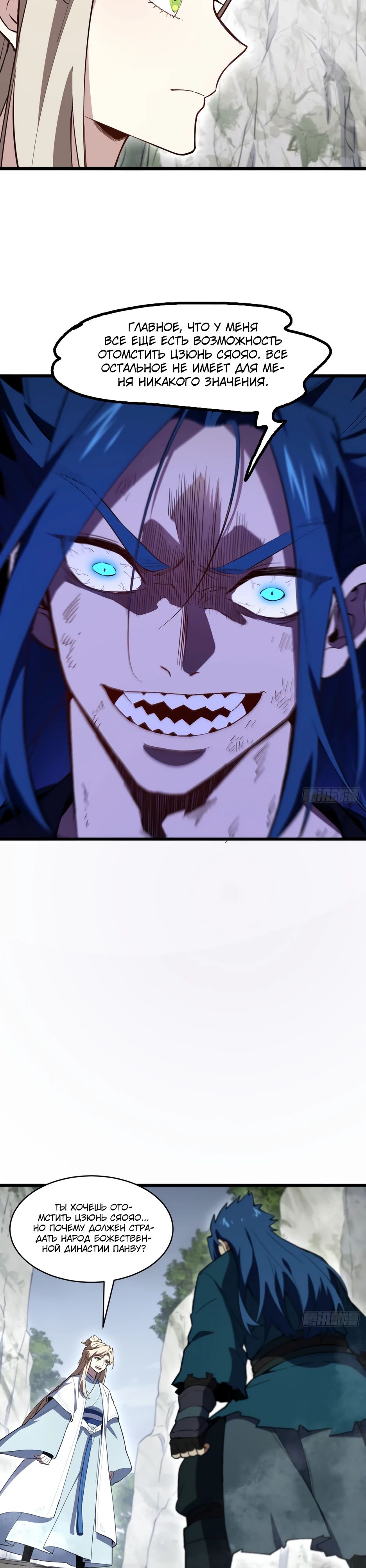 Манга Реинкарнация в святое тело - Глава 111 Страница 16