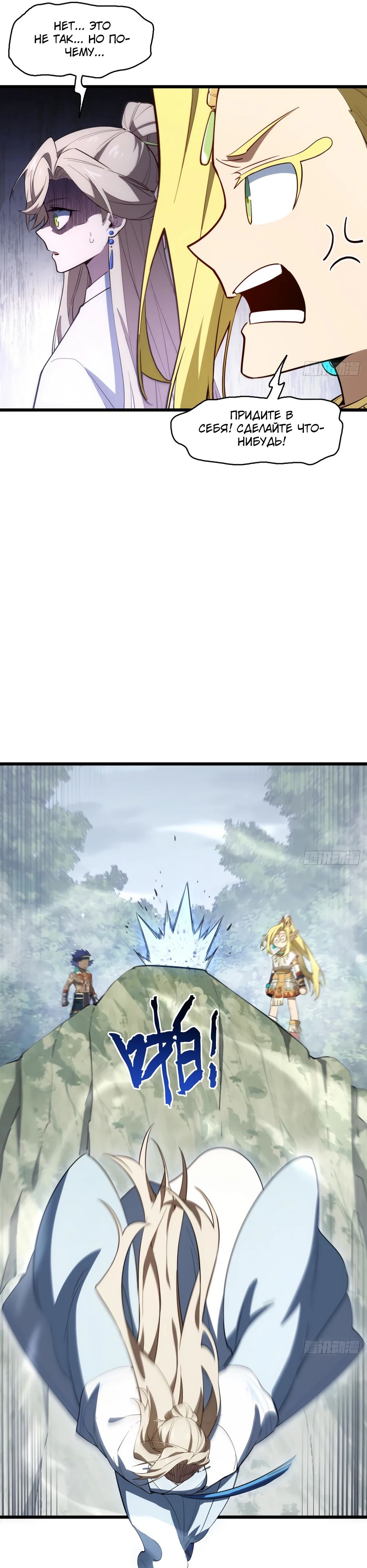 Манга Реинкарнация в святое тело - Глава 111 Страница 8