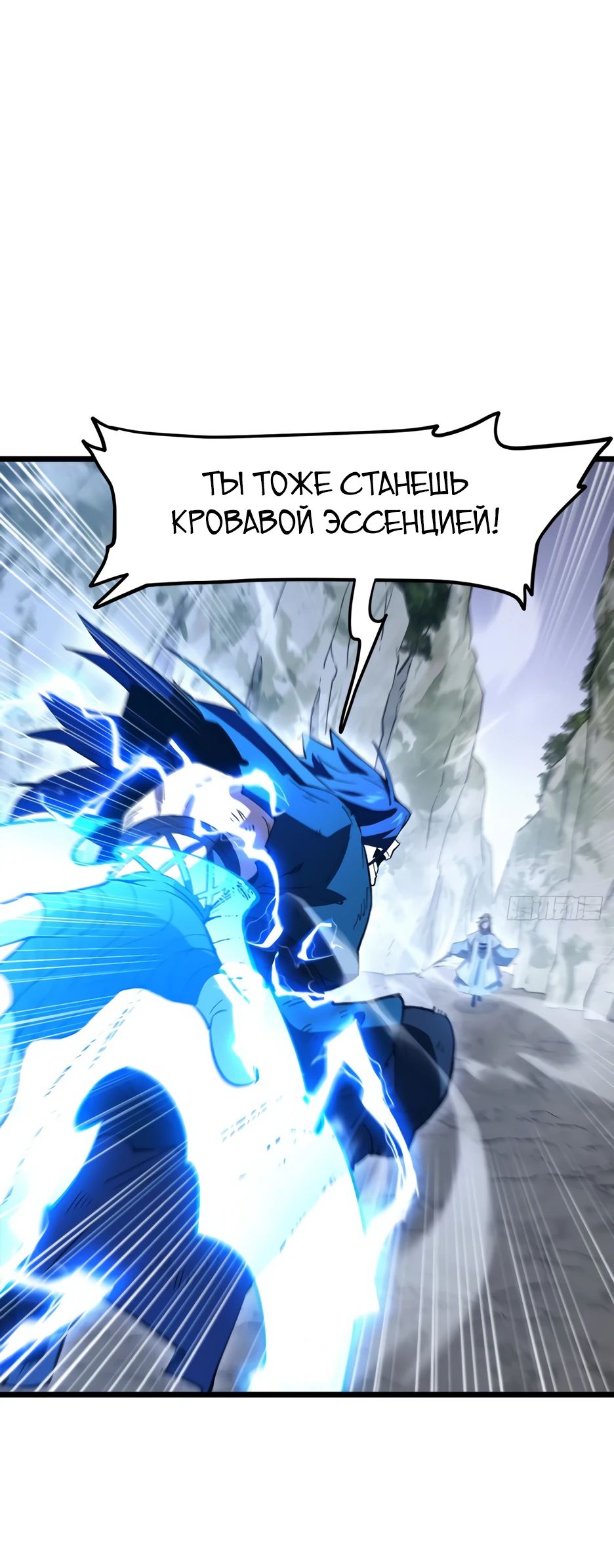 Манга Реинкарнация в святое тело - Глава 111 Страница 25