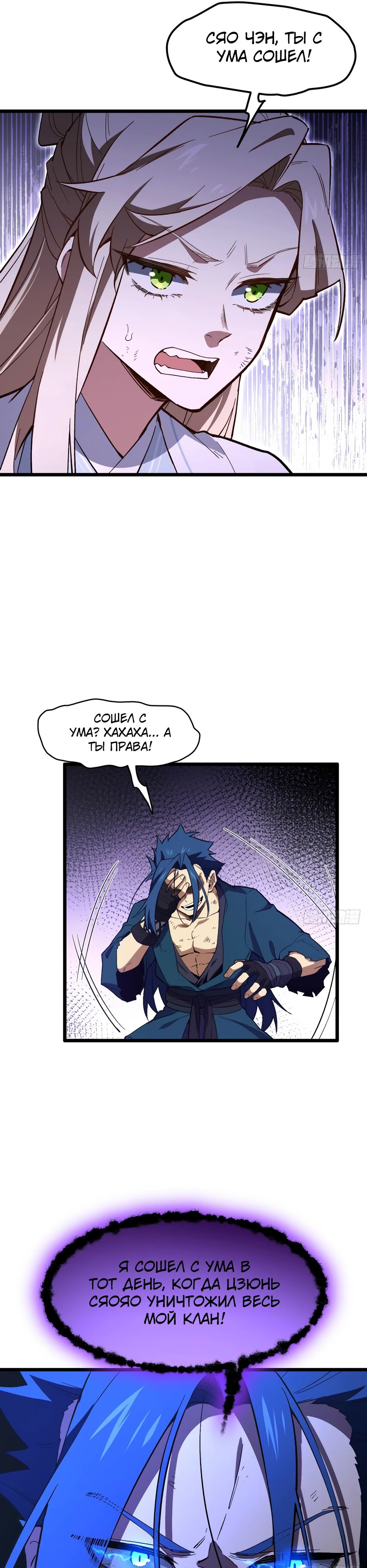 Манга Реинкарнация в святое тело - Глава 111 Страница 21