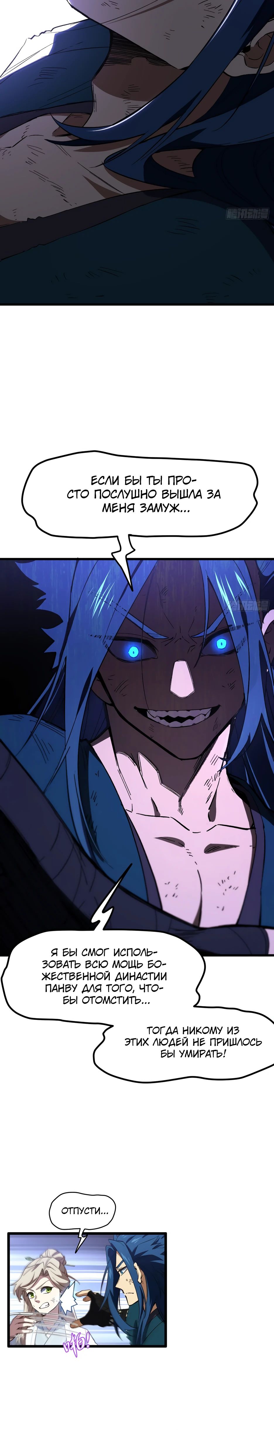 Манга Реинкарнация в святое тело - Глава 111 Страница 20
