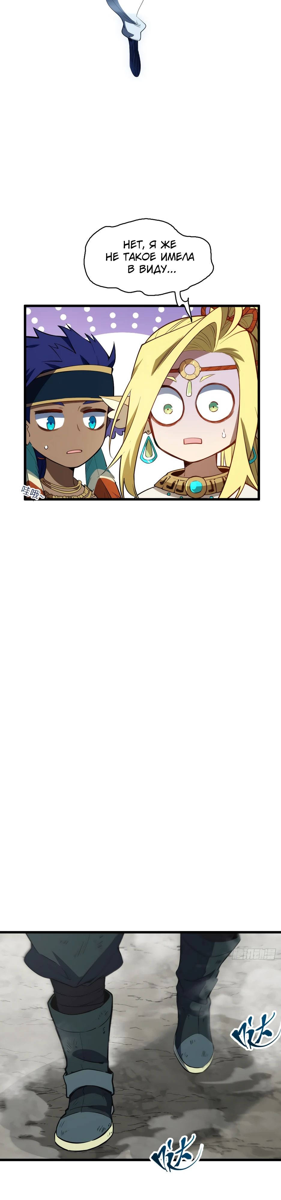 Манга Реинкарнация в святое тело - Глава 111 Страница 9