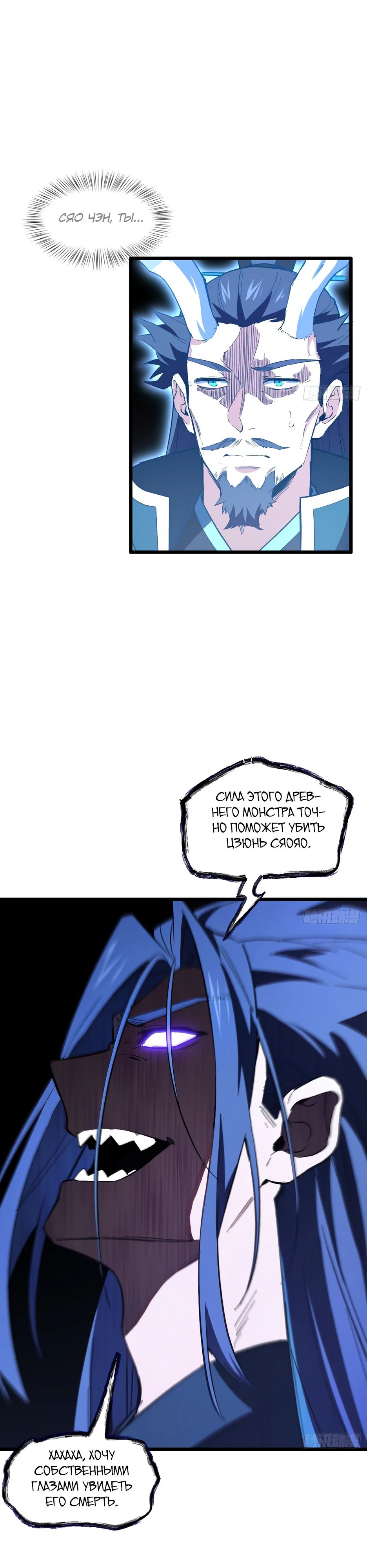 Манга Реинкарнация в святое тело - Глава 111 Страница 4