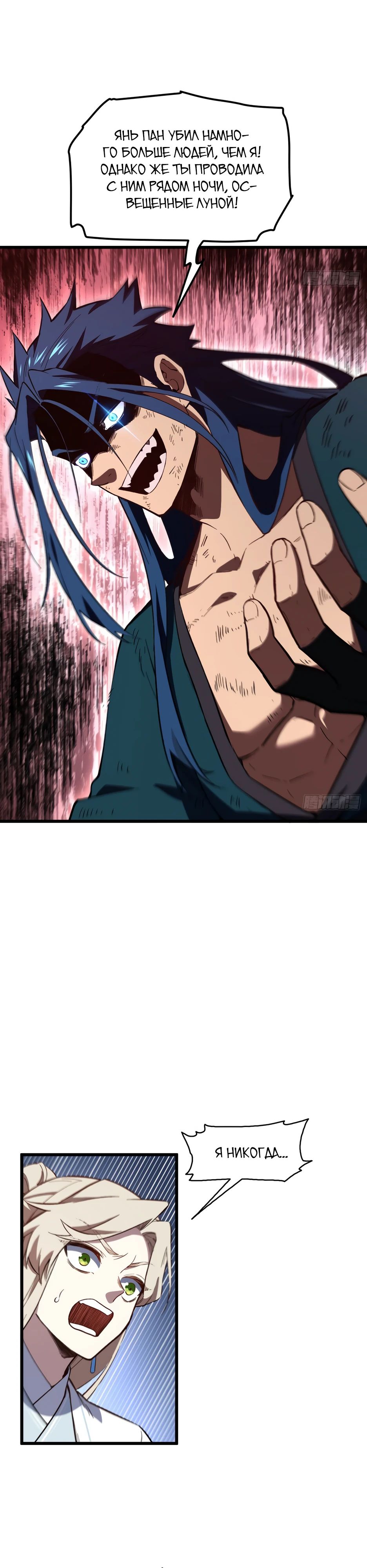 Манга Реинкарнация в святое тело - Глава 111 Страница 18