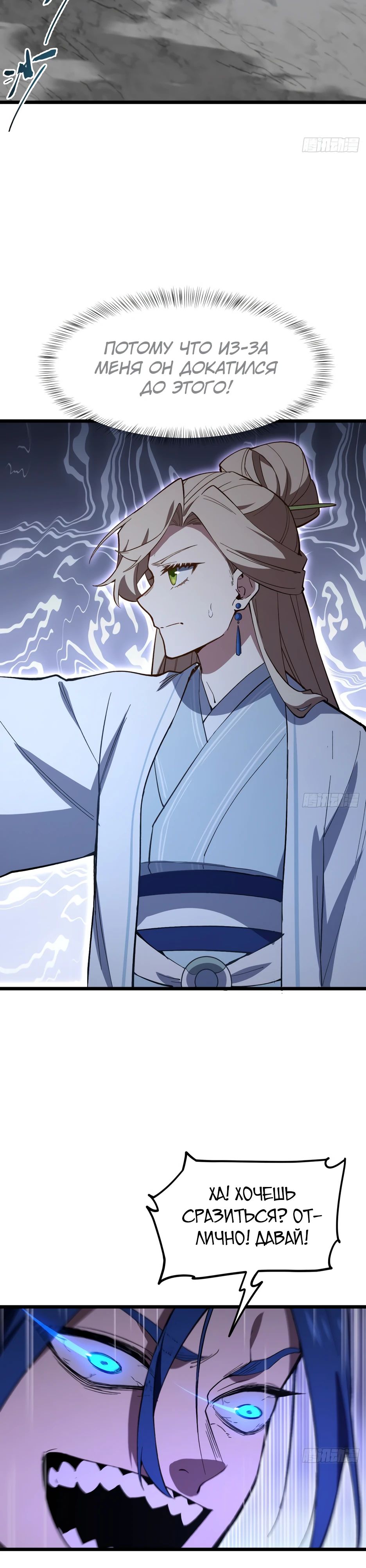 Манга Реинкарнация в святое тело - Глава 111 Страница 24