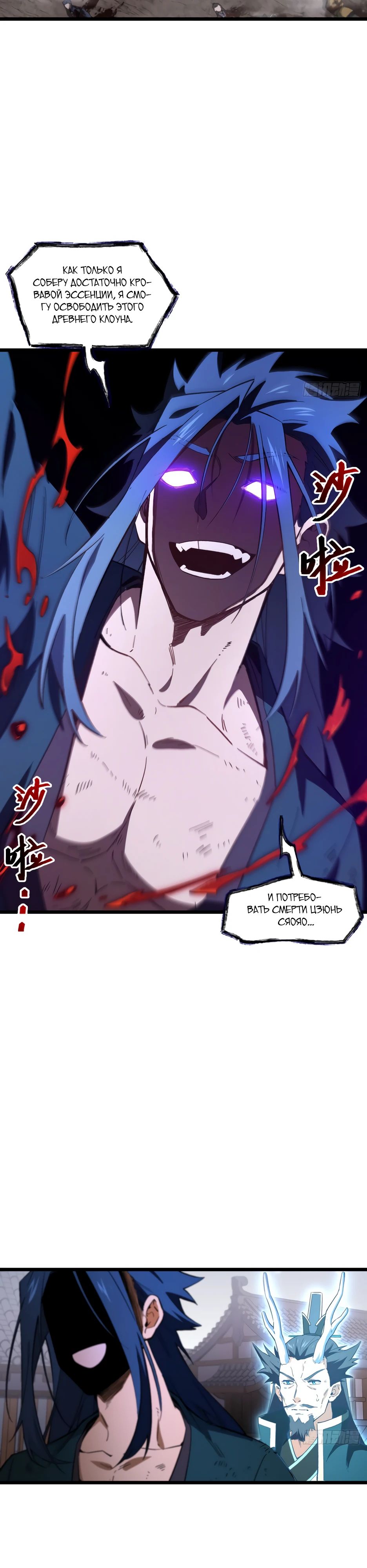 Манга Реинкарнация в святое тело - Глава 111 Страница 3