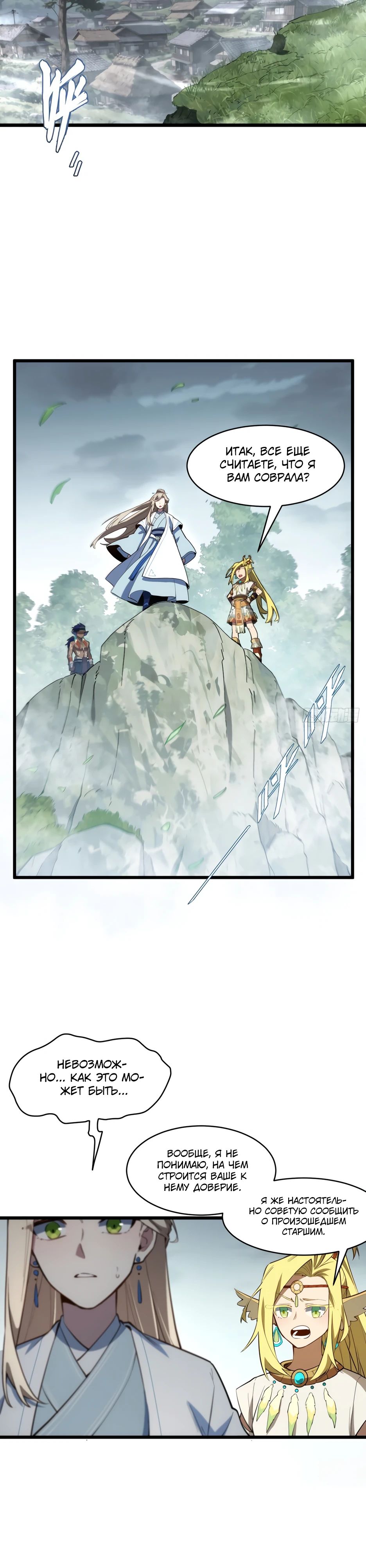 Манга Реинкарнация в святое тело - Глава 111 Страница 6