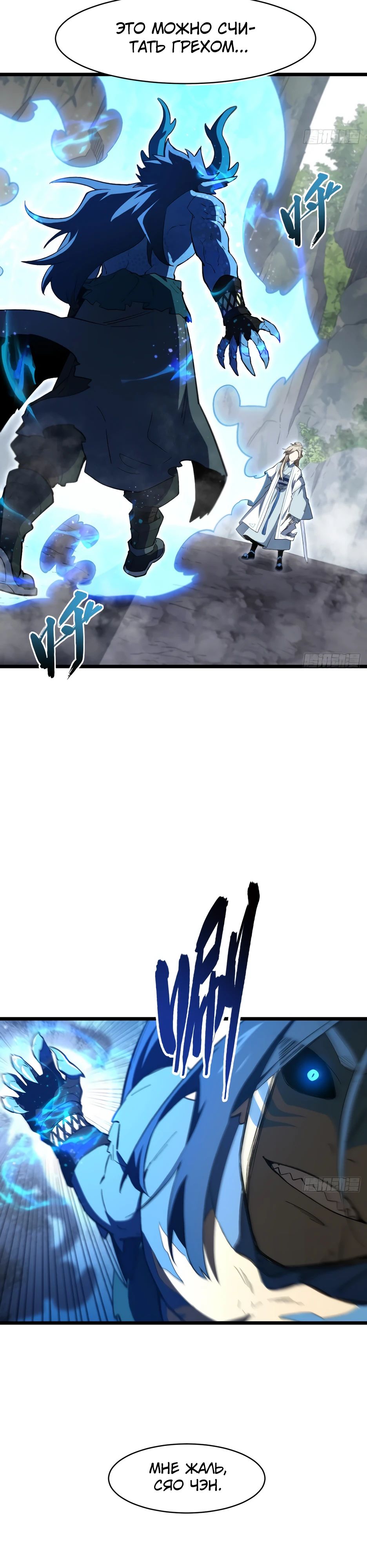 Манга Реинкарнация в святое тело - Глава 112 Страница 22