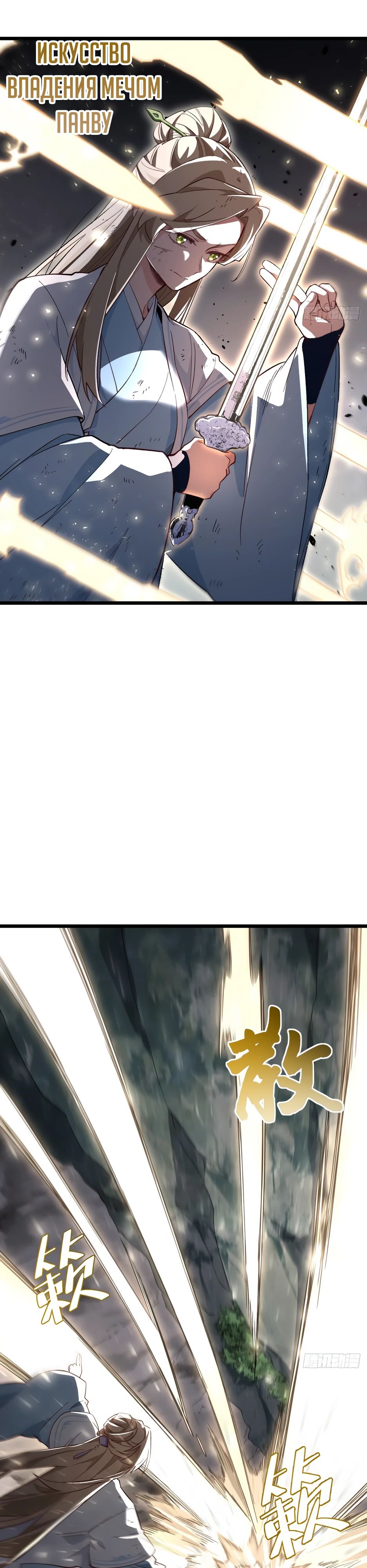 Манга Реинкарнация в святое тело - Глава 112 Страница 8