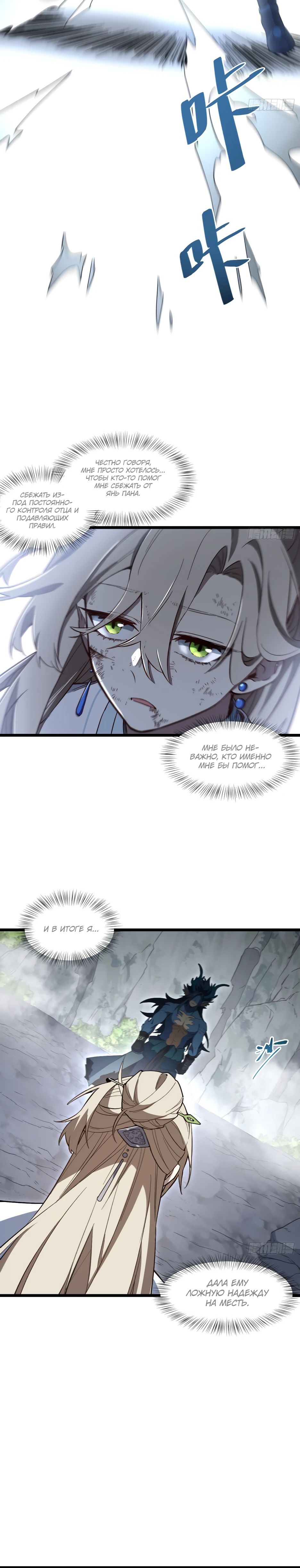 Манга Реинкарнация в святое тело - Глава 112 Страница 20