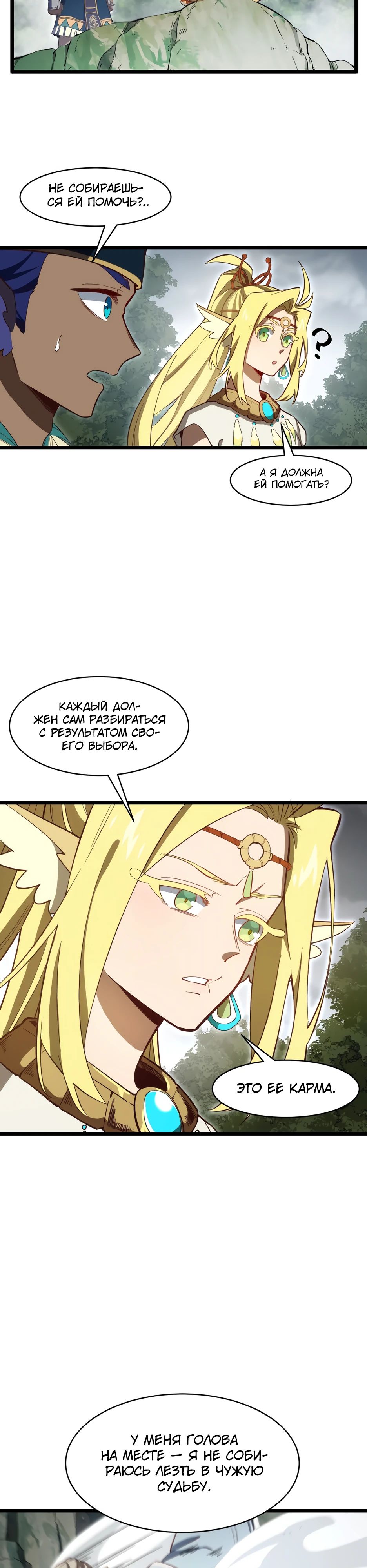 Манга Реинкарнация в святое тело - Глава 112 Страница 16