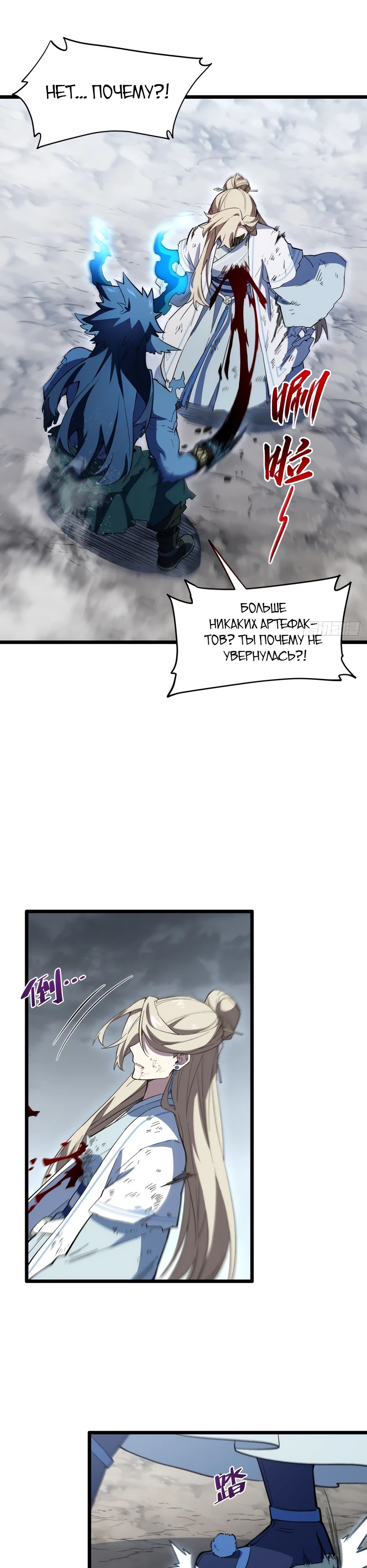 Манга Реинкарнация в святое тело - Глава 112 Страница 25