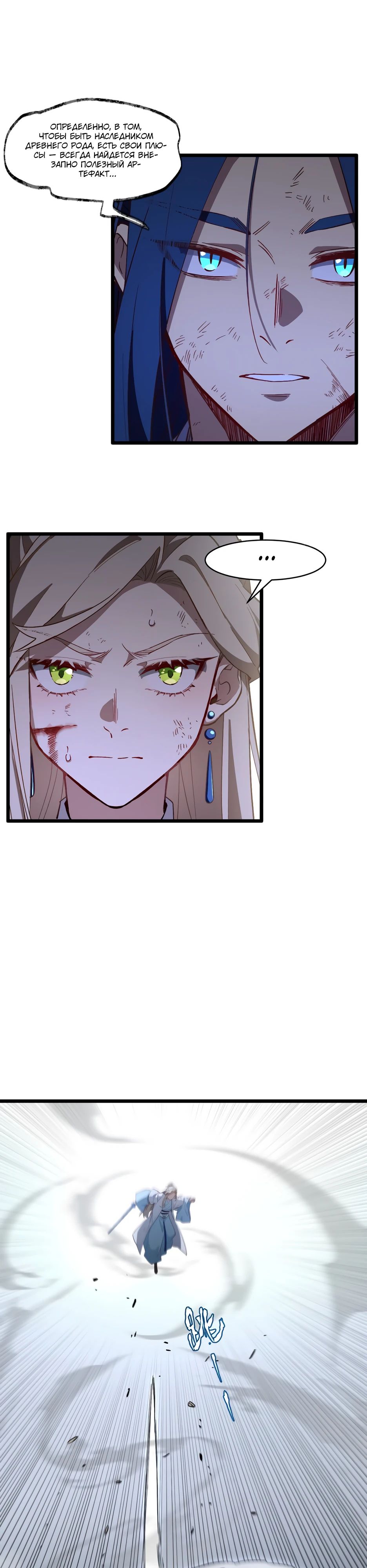 Манга Реинкарнация в святое тело - Глава 112 Страница 6