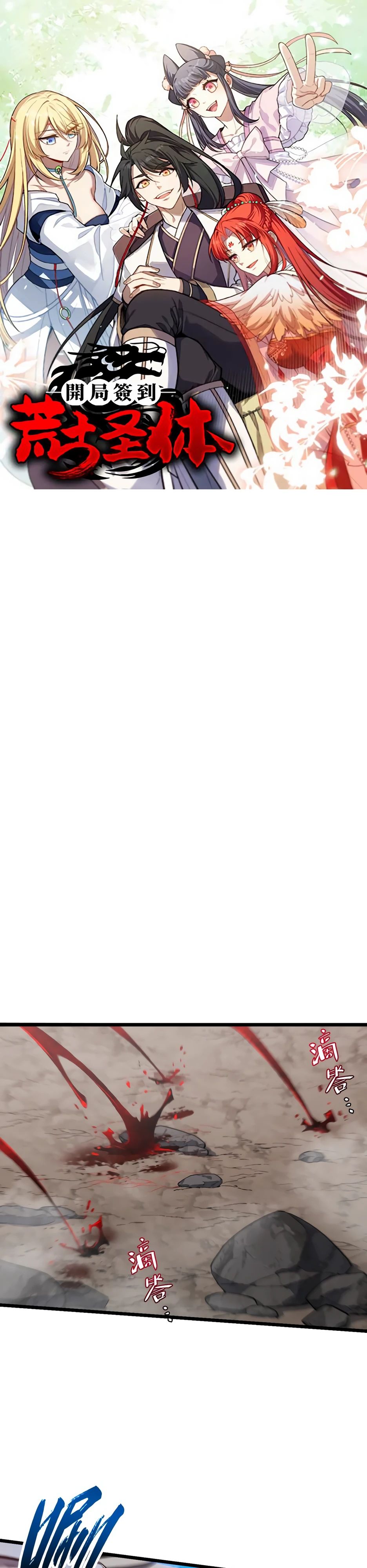 Манга Реинкарнация в святое тело - Глава 112 Страница 1