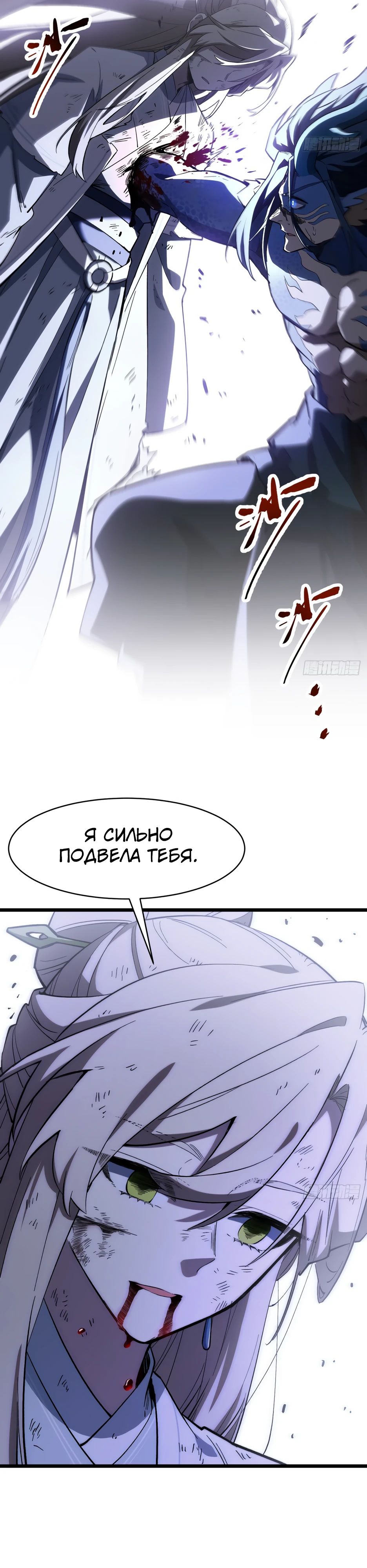 Манга Реинкарнация в святое тело - Глава 112 Страница 24