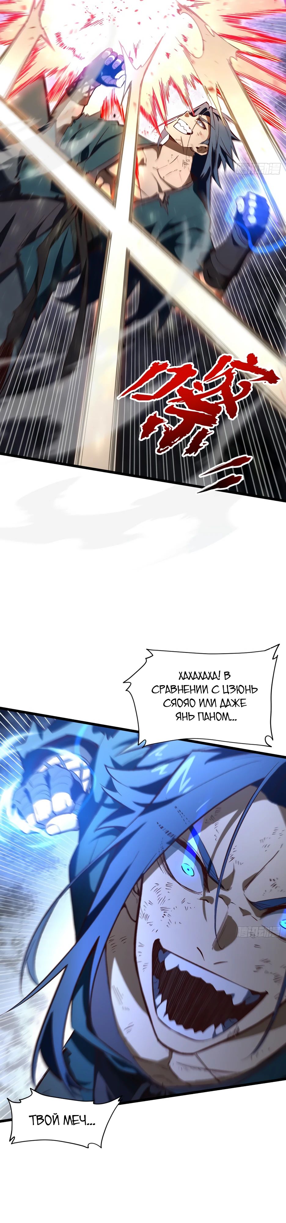 Манга Реинкарнация в святое тело - Глава 112 Страница 3