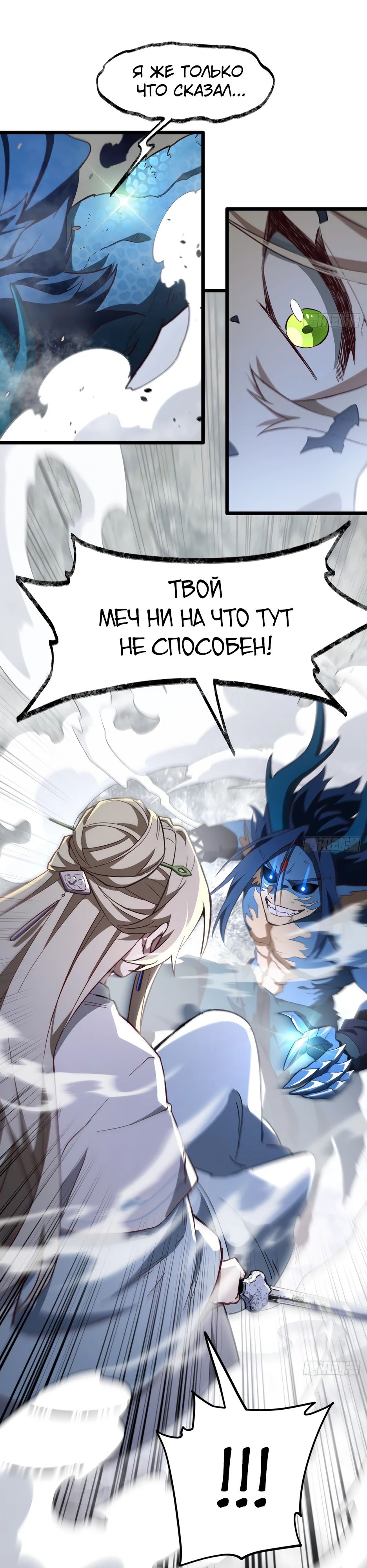 Манга Реинкарнация в святое тело - Глава 112 Страница 10