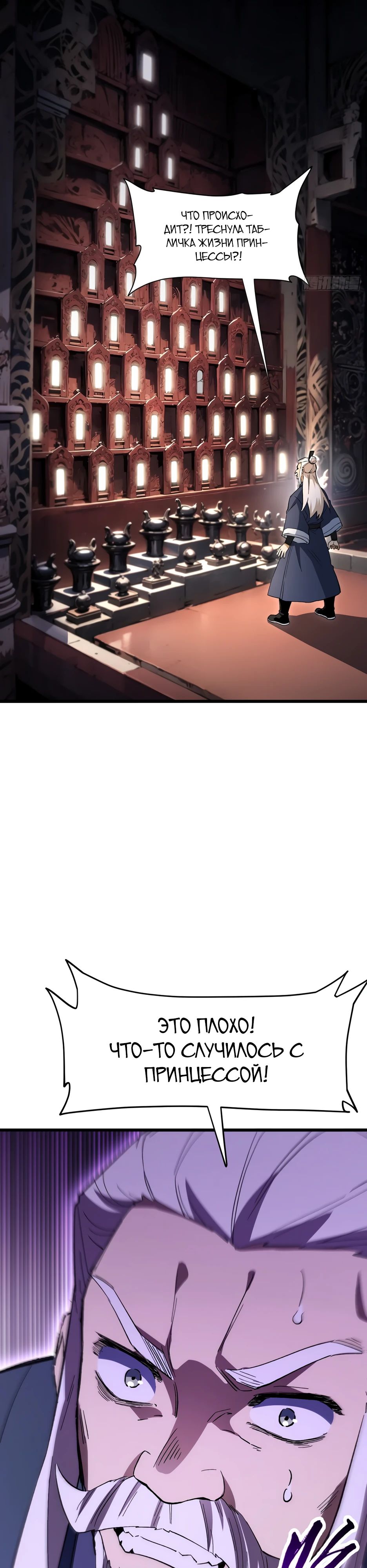 Манга Реинкарнация в святое тело - Глава 112 Страница 30