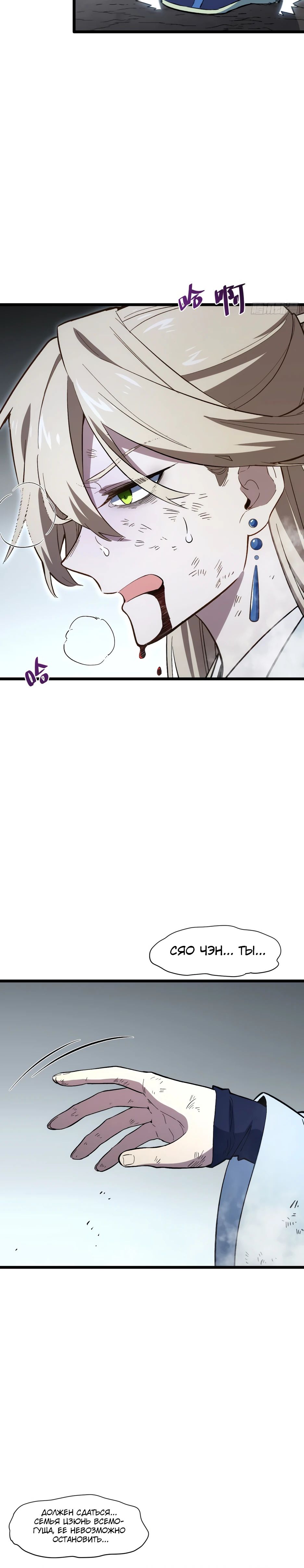 Манга Реинкарнация в святое тело - Глава 112 Страница 26