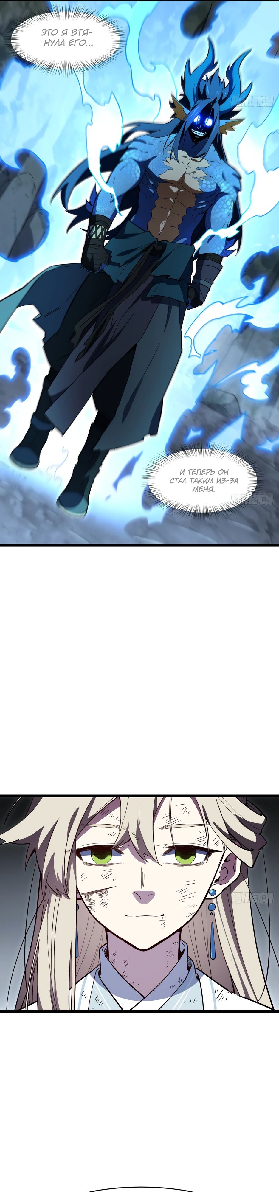 Манга Реинкарнация в святое тело - Глава 112 Страница 21