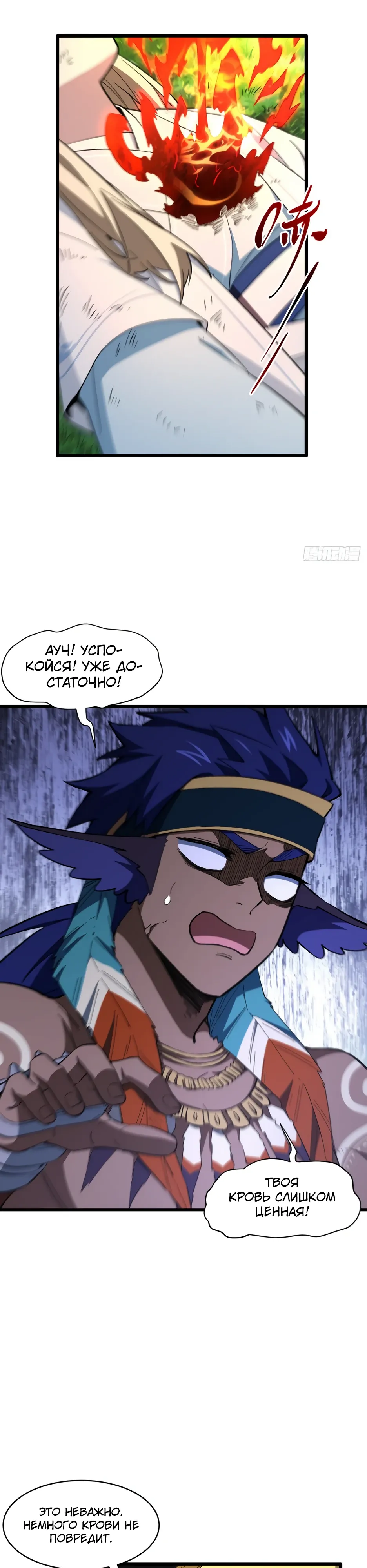 Манга Реинкарнация в святое тело - Глава 113 Страница 25