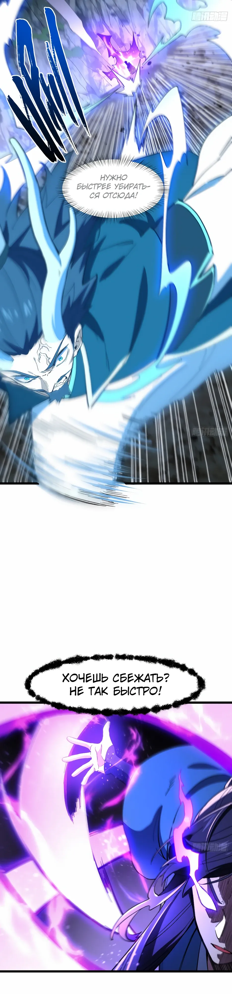 Манга Реинкарнация в святое тело - Глава 113 Страница 8