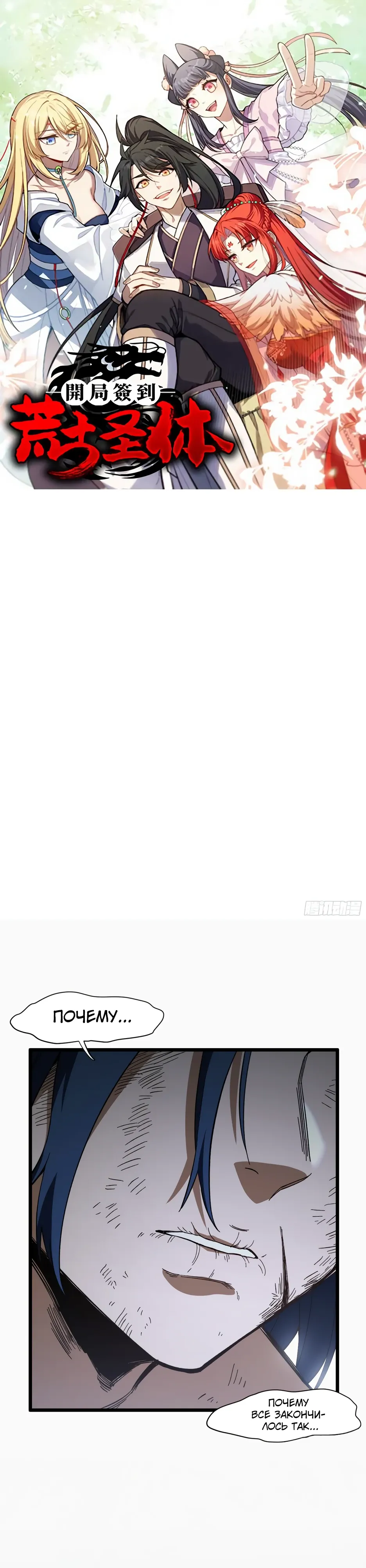 Манга Реинкарнация в святое тело - Глава 113 Страница 1