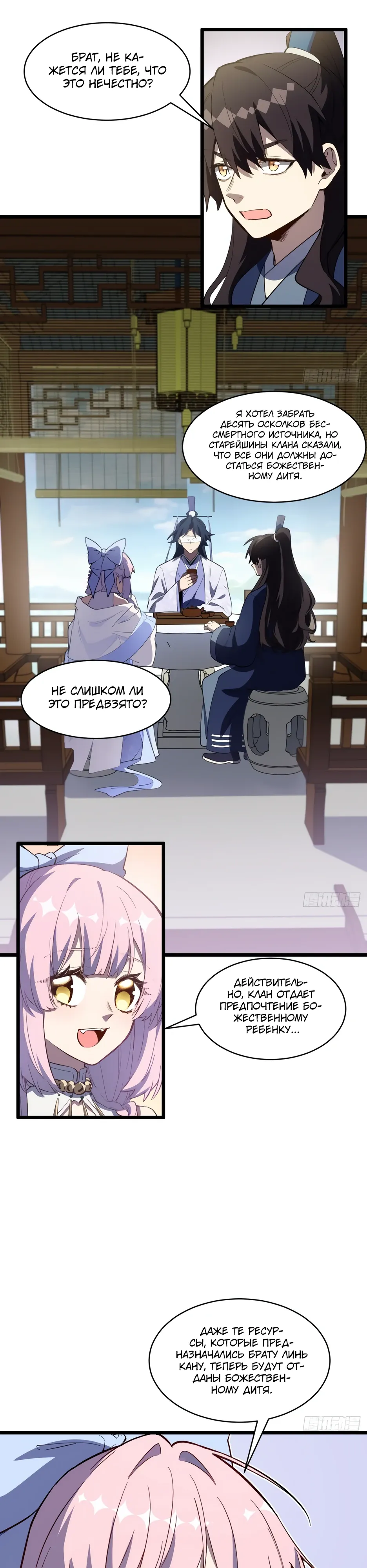 Манга Реинкарнация в святое тело - Глава 113 Страница 14