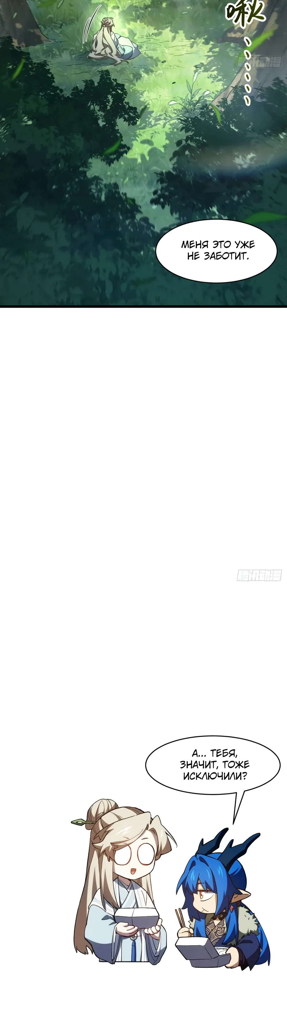 Манга Реинкарнация в святое тело - Глава 113 Страница 30