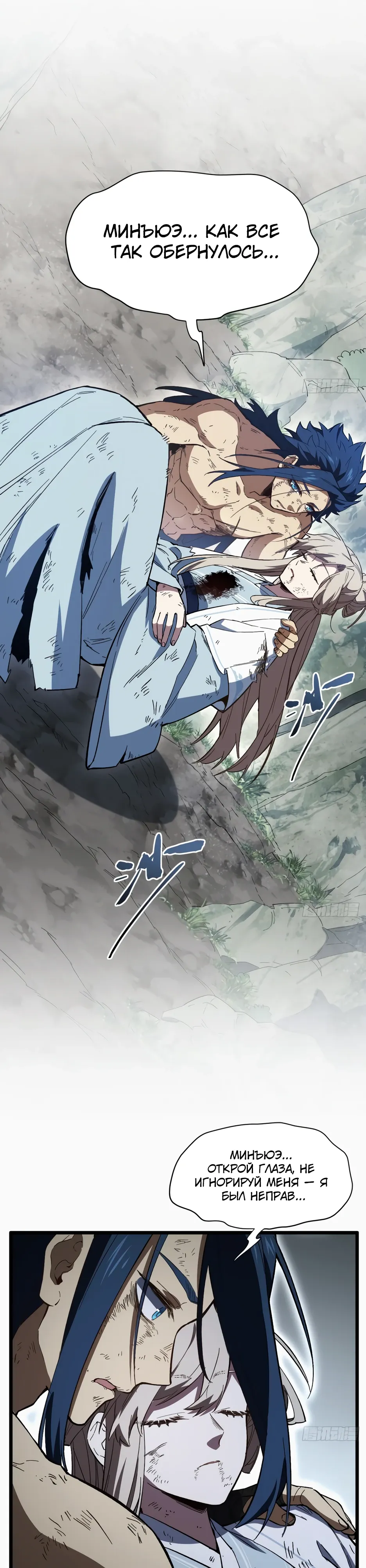 Манга Реинкарнация в святое тело - Глава 113 Страница 2