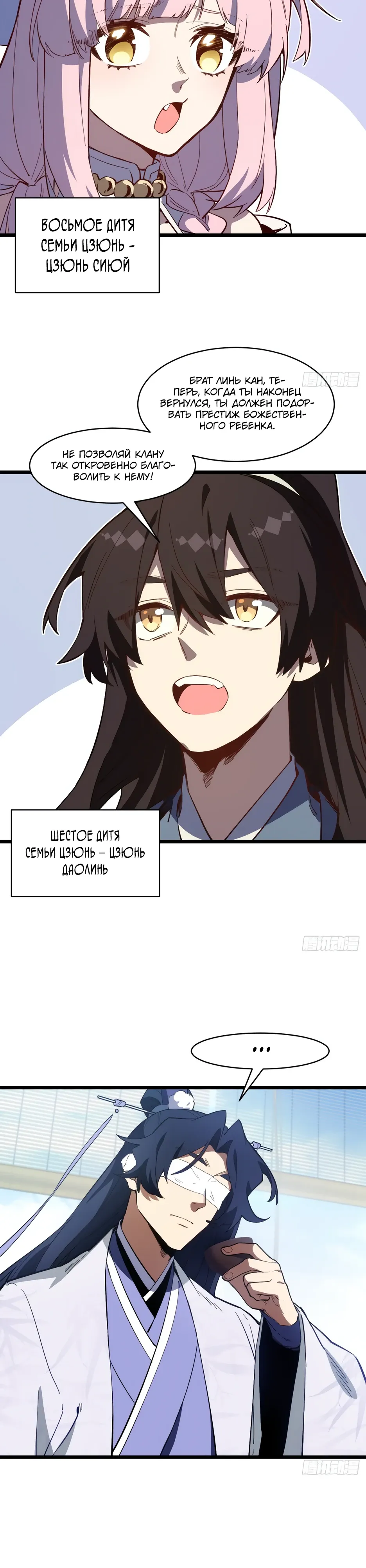 Манга Реинкарнация в святое тело - Глава 113 Страница 15