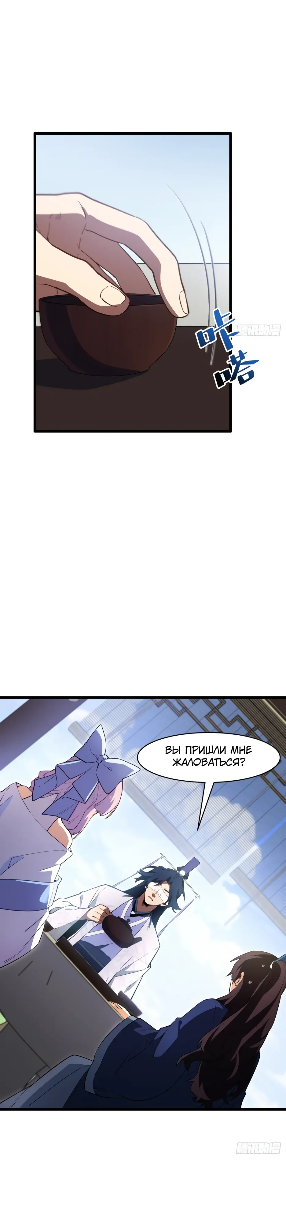 Манга Реинкарнация в святое тело - Глава 113 Страница 16