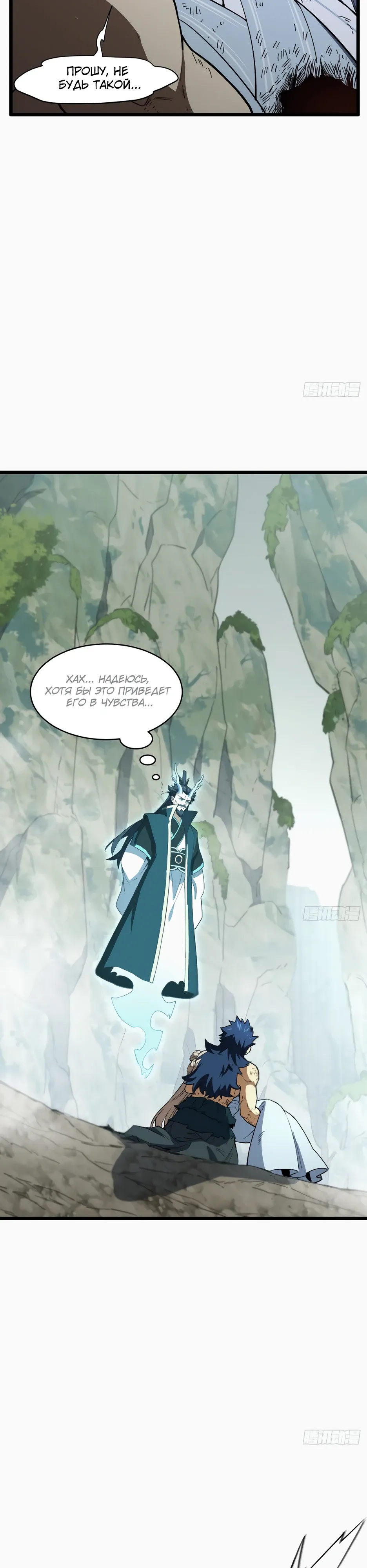 Манга Реинкарнация в святое тело - Глава 113 Страница 3