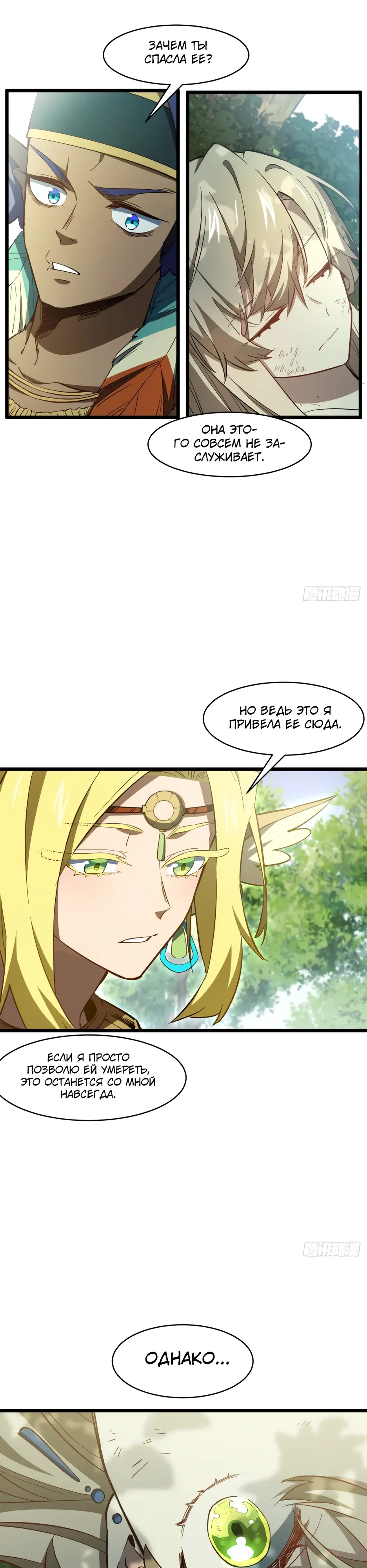 Манга Реинкарнация в святое тело - Глава 113 Страница 28