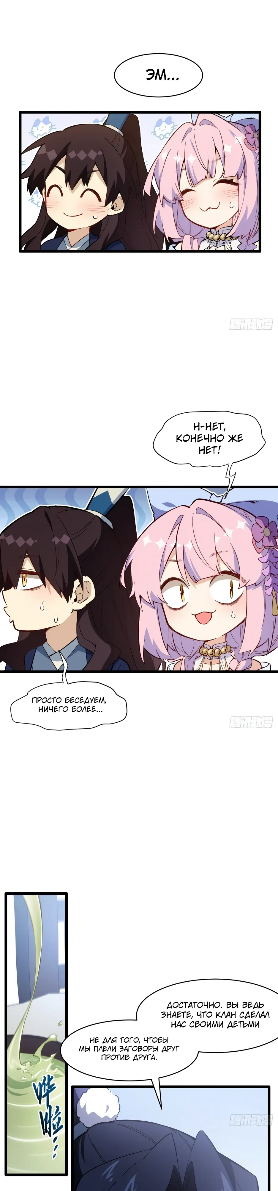 Манга Реинкарнация в святое тело - Глава 113 Страница 17