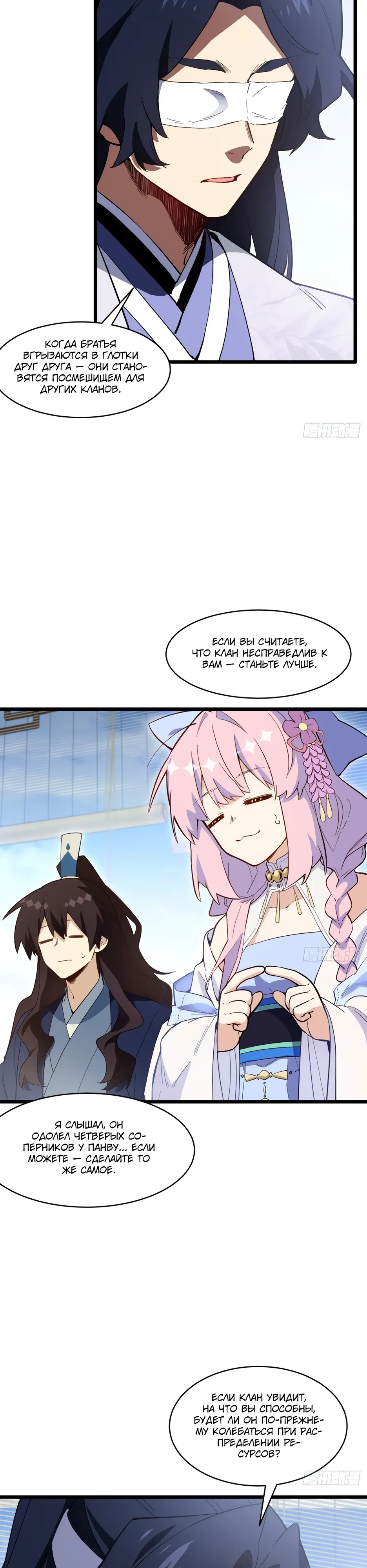 Манга Реинкарнация в святое тело - Глава 113 Страница 18