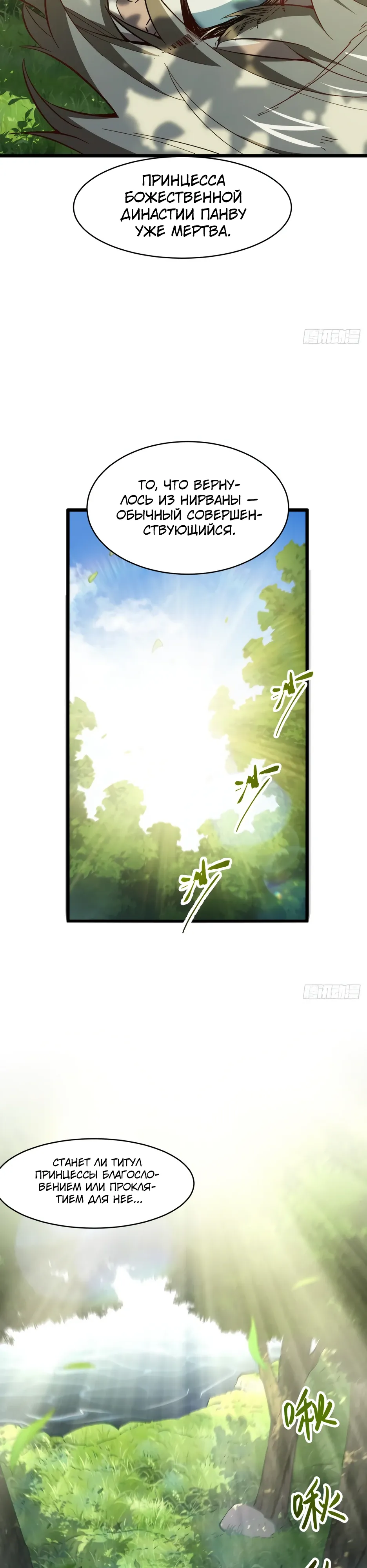 Манга Реинкарнация в святое тело - Глава 113 Страница 29