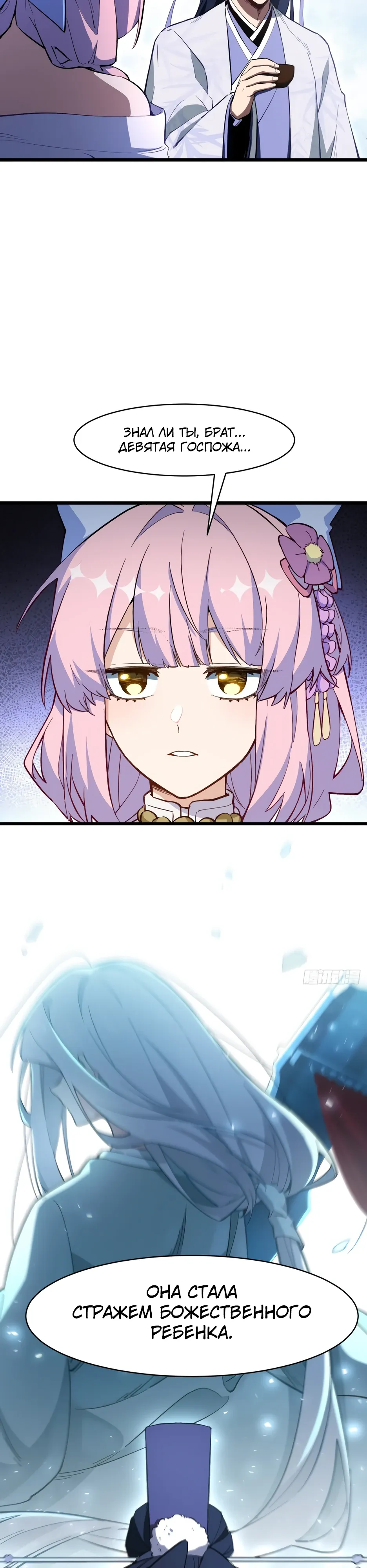 Манга Реинкарнация в святое тело - Глава 113 Страница 21