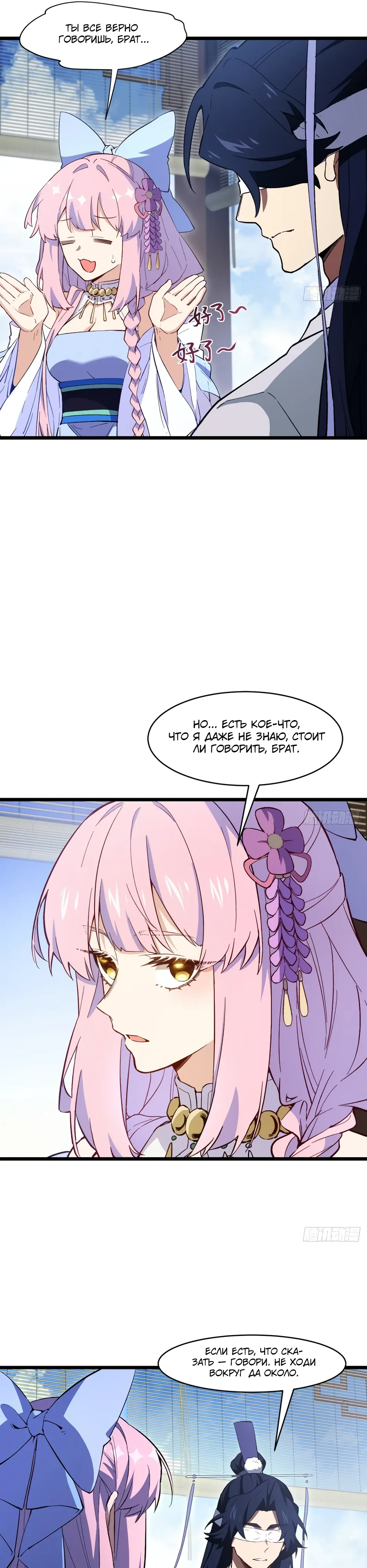 Манга Реинкарнация в святое тело - Глава 113 Страница 20