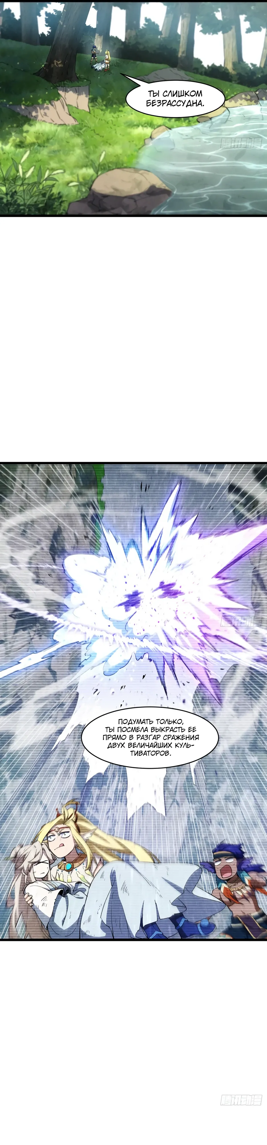 Манга Реинкарнация в святое тело - Глава 113 Страница 27